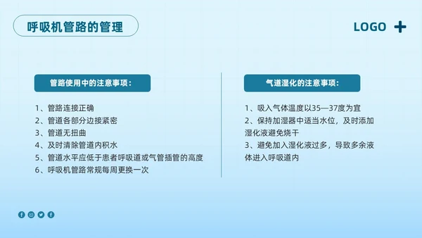 蓝色简约护理管道安全管理PPT模板宣传PPT动态PPT护理安全管理