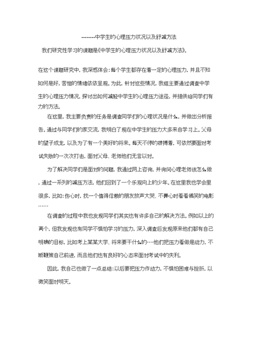 几篇研究性学习个人总结