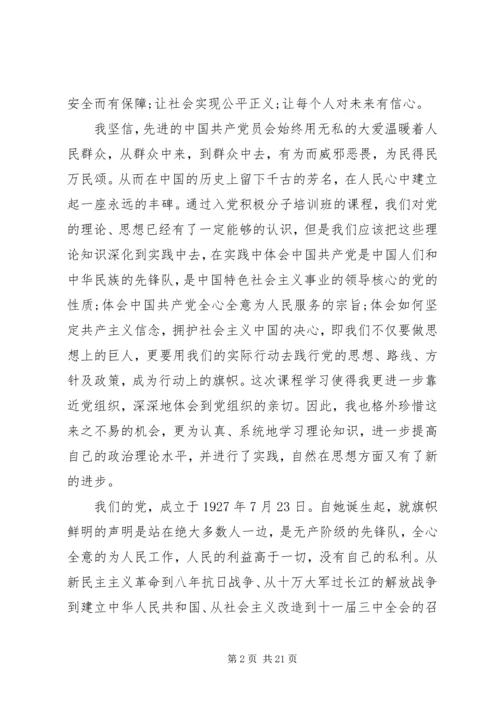 党史党章学习思想汇报.docx