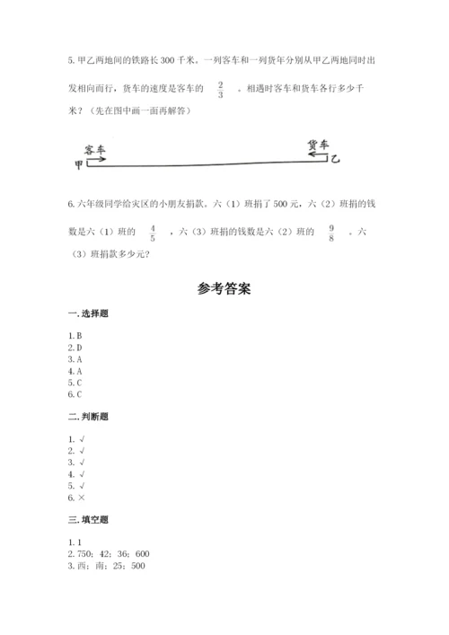 人教版六年级上册数学期中测试卷精品（名师系列）.docx