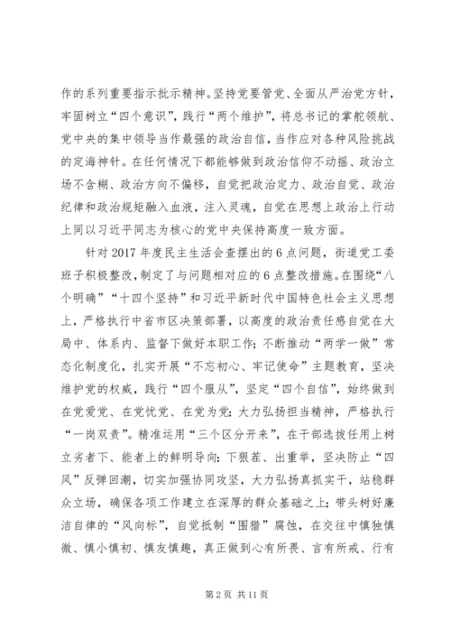 民主生活会党工委班子对照检查材料.docx