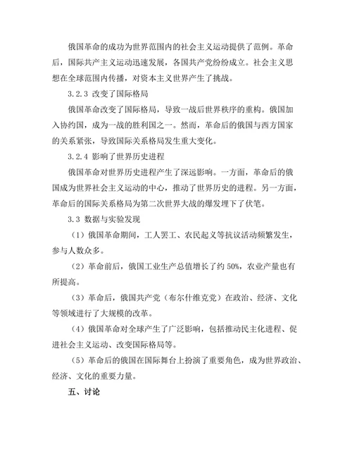 俄国革命的历史背景与全球影响