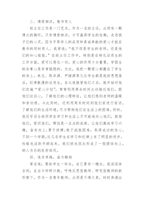 市级优秀班主任先进事迹材料.docx