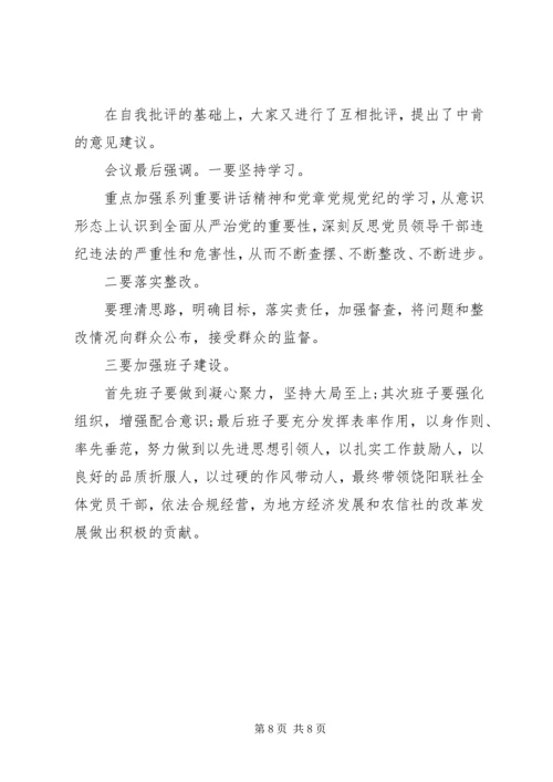 最新两学一做组织生活会四讲四有对照检查材料.docx