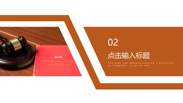 法律意识法律法规律师事务所工作PPT模板