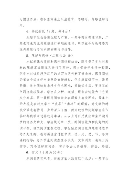 六年级语文试卷卷面分析.docx