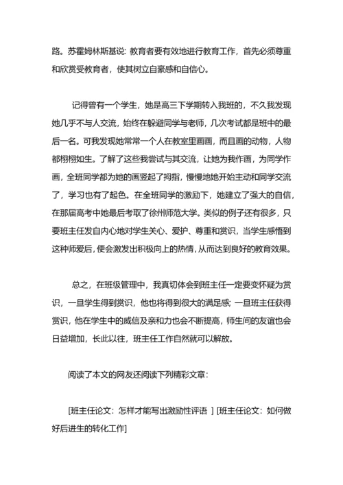 班主任论文：如何发挥班干部在班级管理中的作用.docx