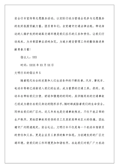 2022文明行车的倡议书