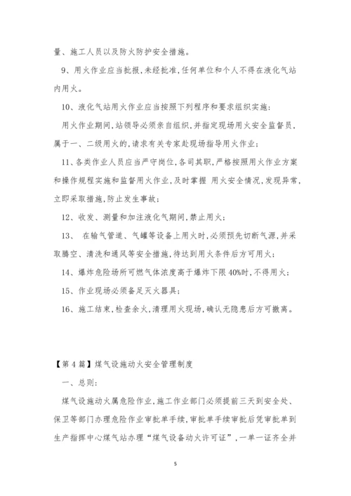 动火安全管理制度15篇.docx