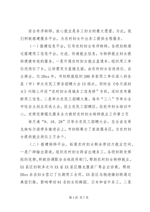 发挥优势强化服务全力做好农村妇女转移就业工作.docx