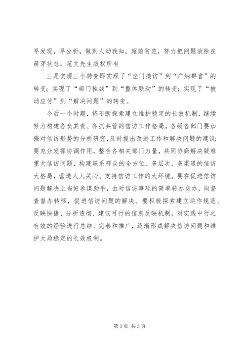 企业信访工作简要总结.docx