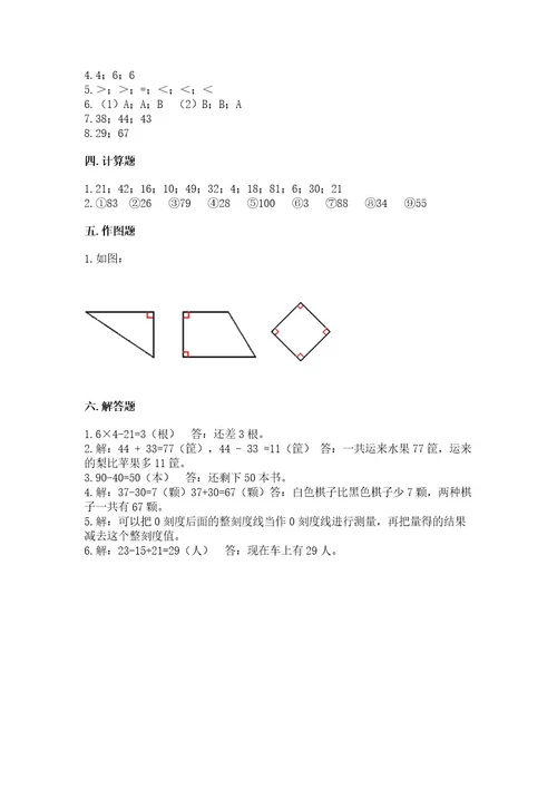 小学数学试卷二年级上册期中测试卷带答案（突破训练）