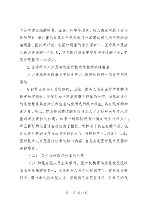 加强学习提升素质大全.docx