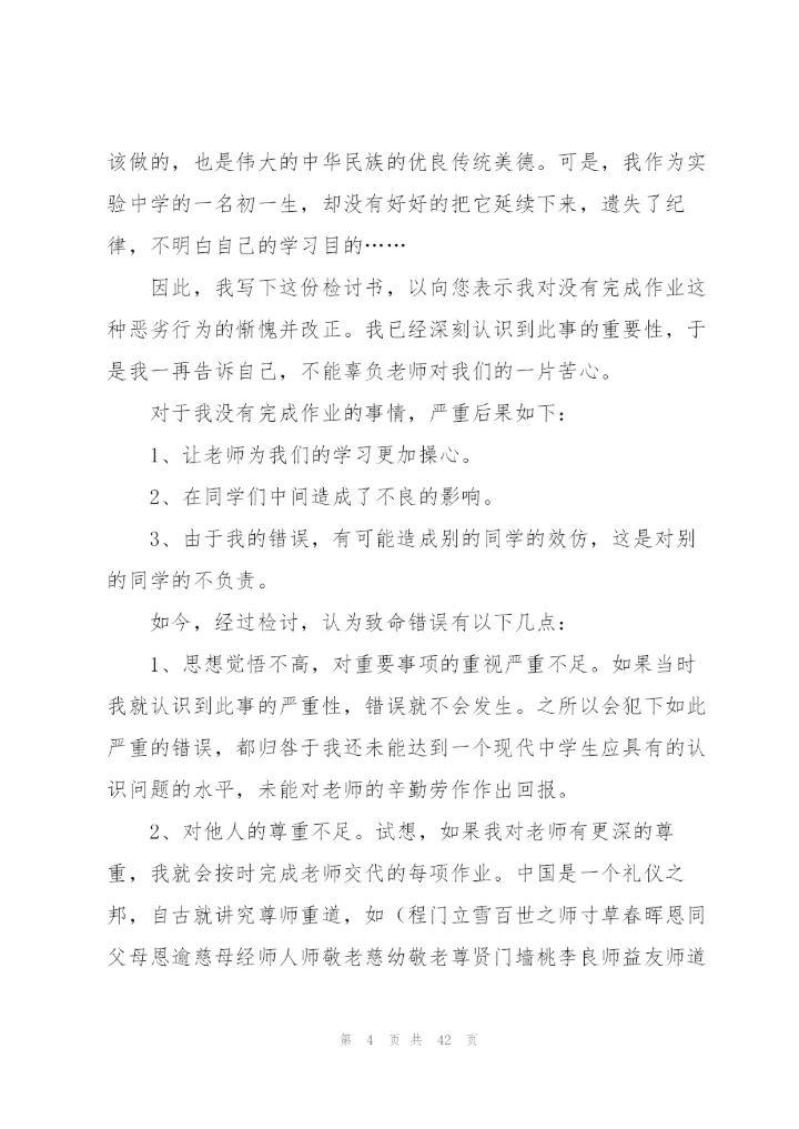 学生检讨书怎么写(4篇).docx