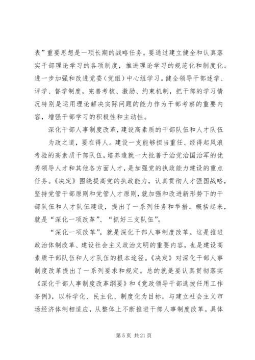 党的执政能力为重点全面推进党的建设新的伟大工程.docx