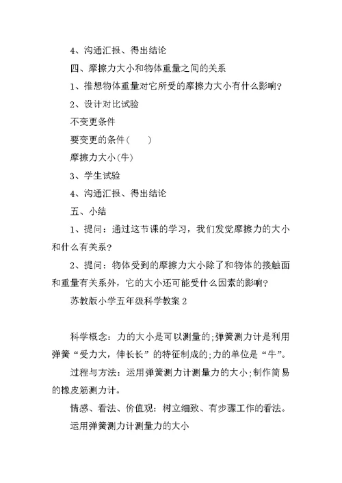 苏教版小学五年级科学教案