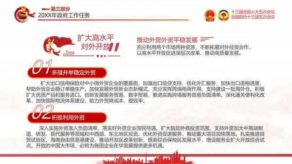 两会政府工作报告通用PPT党课模板