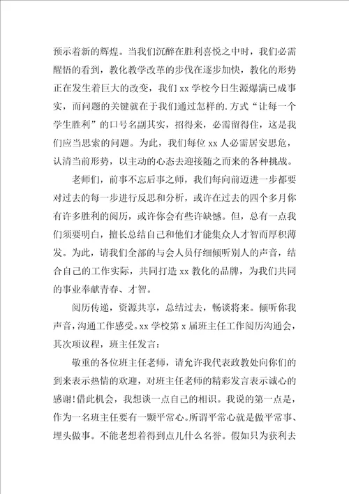 学校教师会议主持词