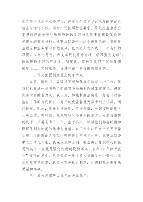 科级转正述职报告.docx