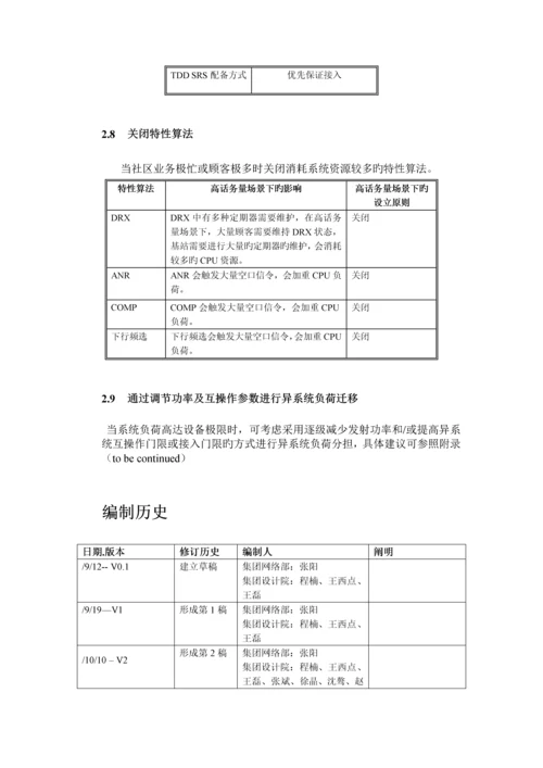 中国移动高话务量场景无线参数配置指导手册V1.docx