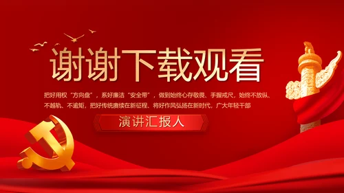 红色大气党建政府党支部工作总结PPT