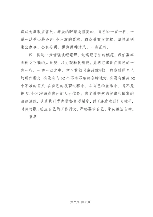 学习廉政准则心得体会 (12).docx