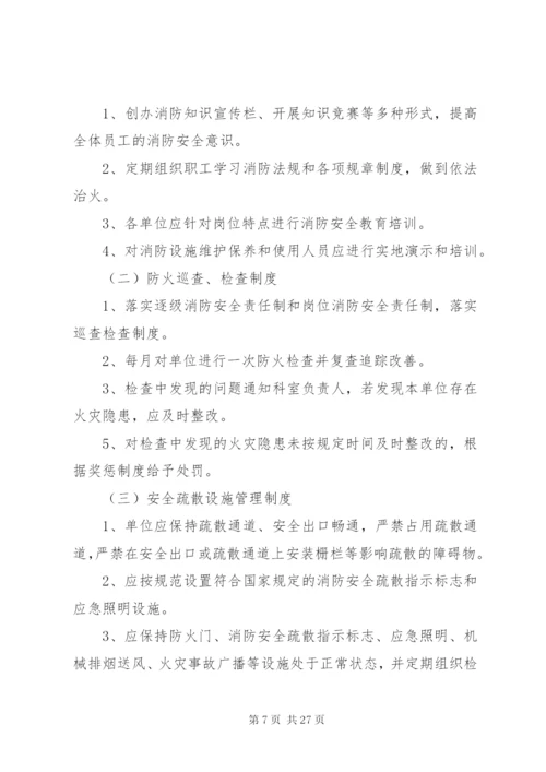 卫生院安全生产制度.docx