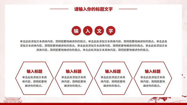 中华人民共和国民法典PPT模板