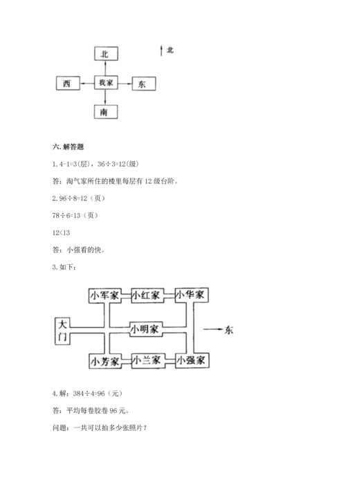 人教版三年级下册数学期中测试卷精品【必刷】.docx