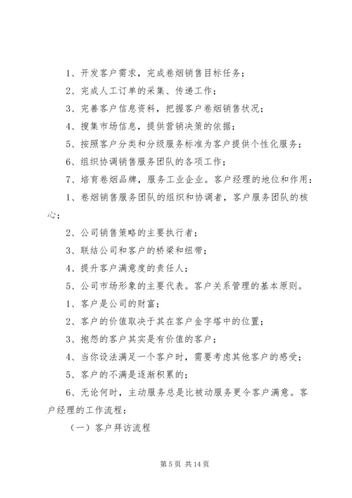 企业负责人应知应会 (3).docx