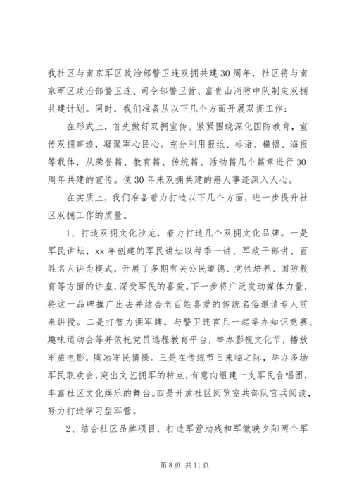 社区年工作计划4篇.docx