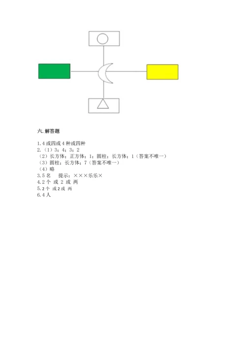 一年级上册数学期中测试卷及答案【考点梳理】.docx