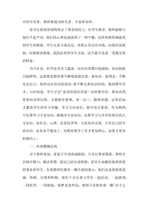 教师读书心得体会集合9篇.docx