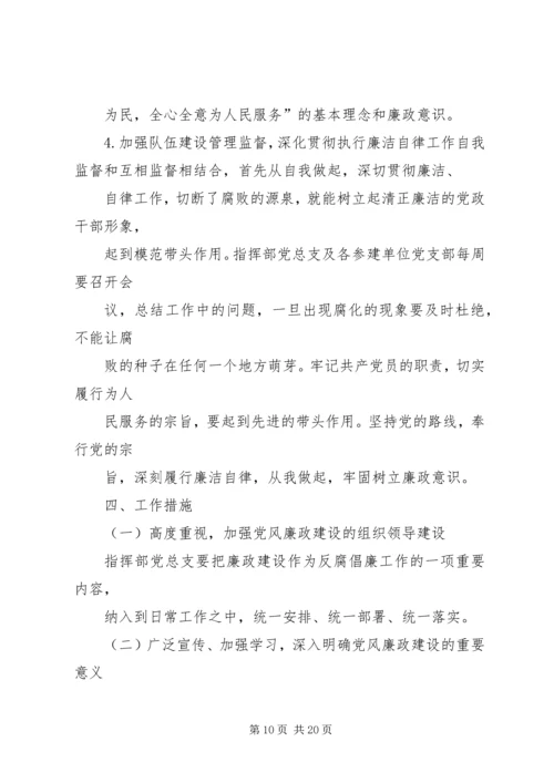 篇一：XX年XX镇党风廉政建设和反腐败工作计划.docx