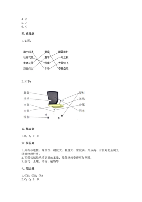 教科版科学二年级上册《期末测试卷》含完整答案【精选题】.docx