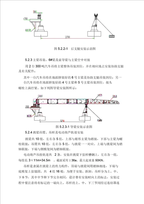 移动模架施工工法