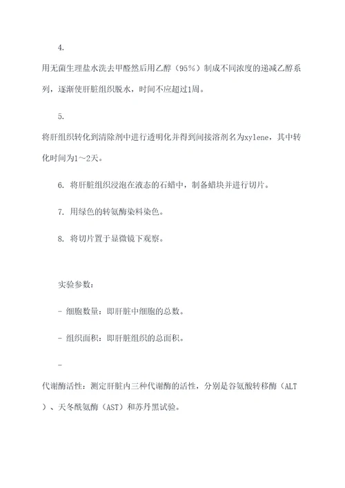 兔的肝叶实验报告