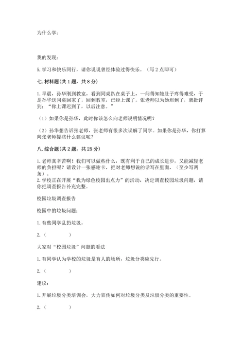 部编版三年级上册道德与法治期中测试卷附参考答案（名师推荐）.docx