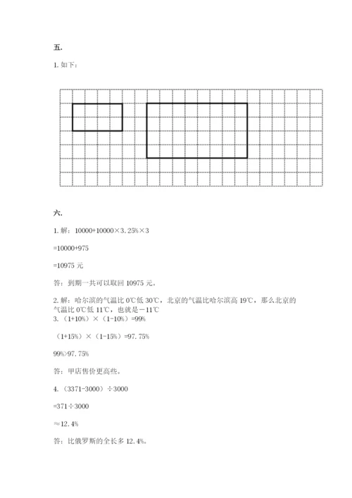 小学数学六年级下册竞赛试题附参考答案（模拟题）.docx