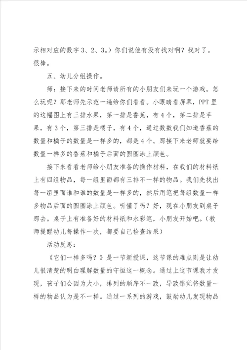 它们一样多吗教案