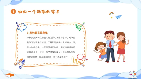 蓝色立体剪纸风卡通儿童六年级开学家长会PPT开学家长会新生家长会家长会