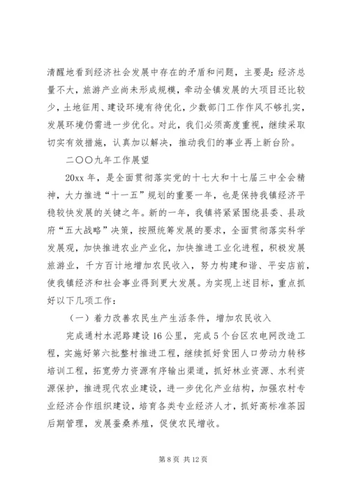 在镇干部会议上的报告.docx
