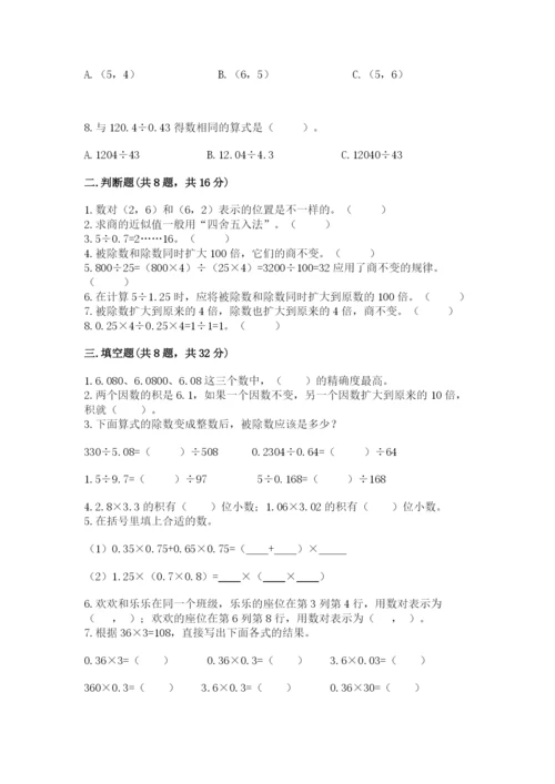 人教版小学五年级上册数学期中考试试卷带精品答案.docx