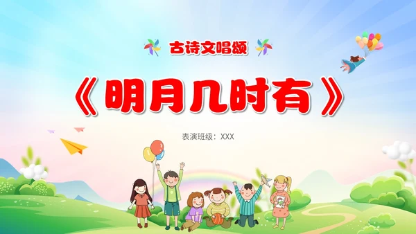 可爱卡通彩色简约儿童节节目单童心筑梦快乐六一主题PPT模板
