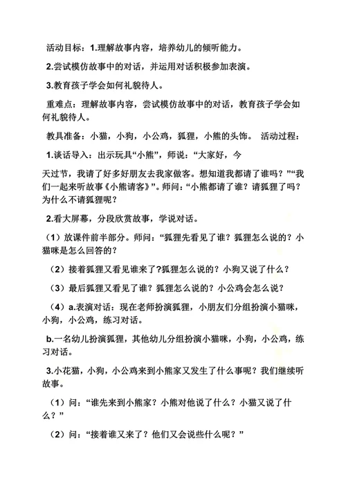 大班儿歌《哈哈》教案