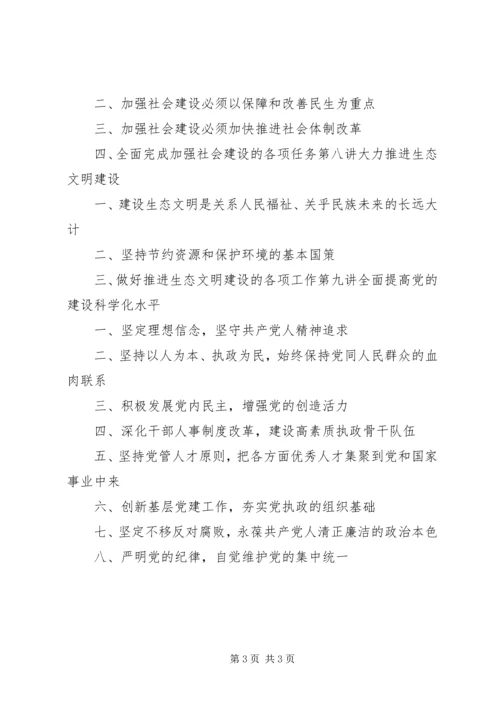 学习领会党的十八大报告辅导提纲3 (3).docx