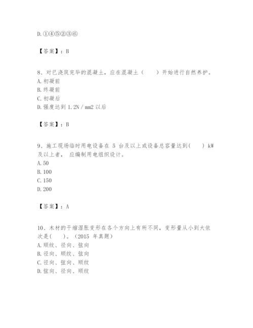 2024年一级建造师之一建建筑工程实务题库附参考答案（精练）.docx