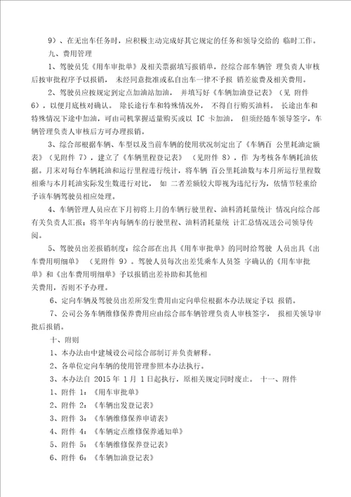 公司车辆使用管理办法1