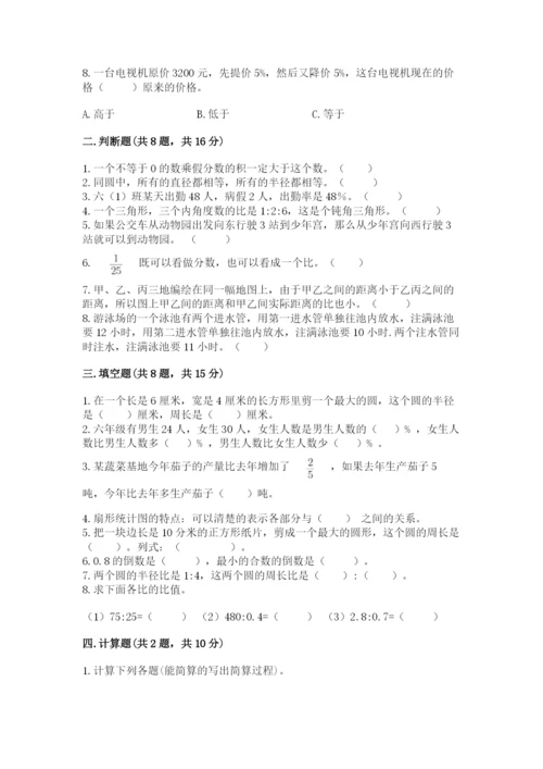 2022人教版六年级上册数学期末考试试卷附答案（模拟题）.docx