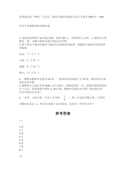 北师大版六年级数学下学期期末测试题及参考答案（预热题）.docx